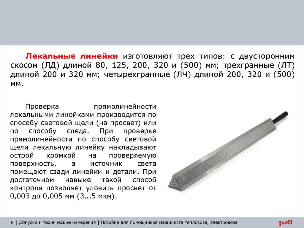 Допуски и технические измерения презентация