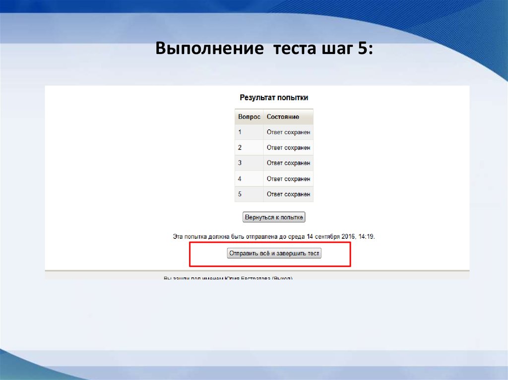 Выполнение тестов. Инструкция к выполнению теста. Статус выполнения теста. Moodle для проведение тестов. Тест шага.