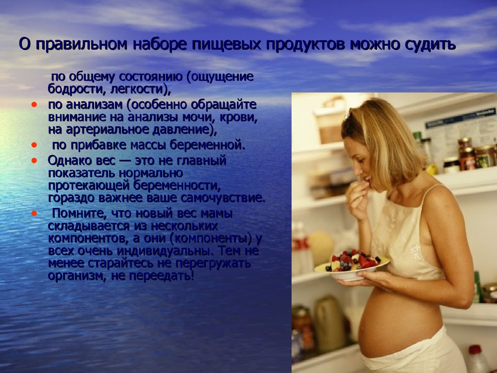 Можно переходить беременность. Питание беременной. Гигиена беременной презентация. Гигиена и питание беременных. Рекомендации по питанию беременной.