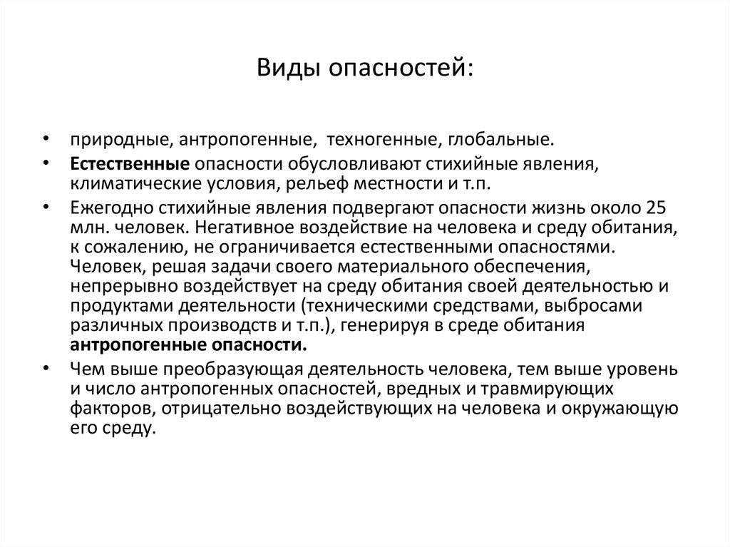 Естественно техногенные опасности. Антропогенные опасности виды. Виды естественных опасностей. Техногенные и антропогенные опасности. Антропогенные опасности примеры.