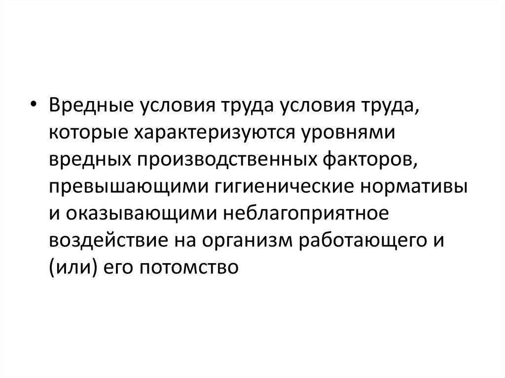 Вредные условия труда характеризуются. Экстремальные условия труда. Экстремальные условия труда характеризуются. Проникновение вредных факторов.