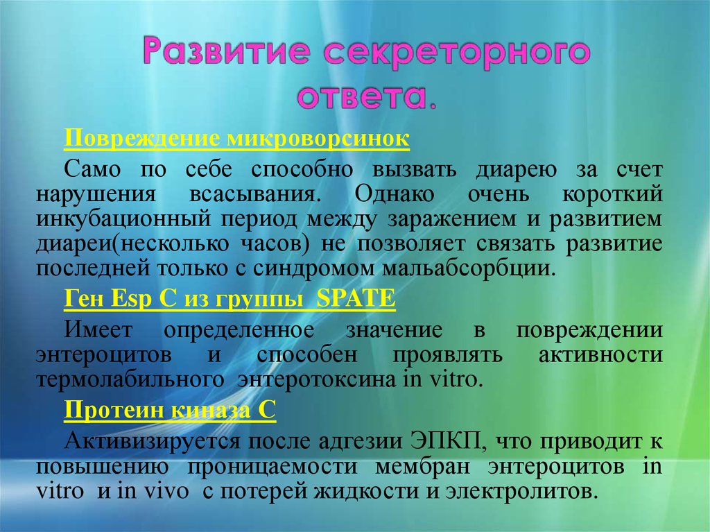 Нарушение счета. Эшерихиоз инкубационный период. Инкубационный период эшерихиозов. Инкубационный период диареи. Эшерихиоз презентация педиатрия.