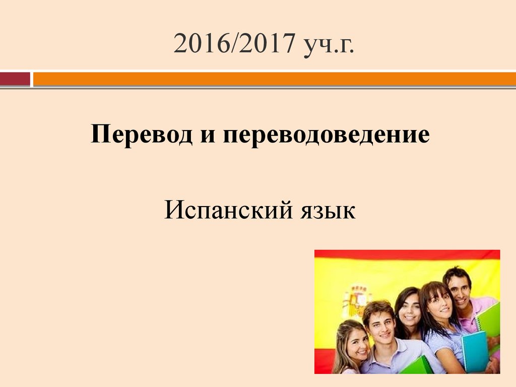 2016/2017 уч.г.