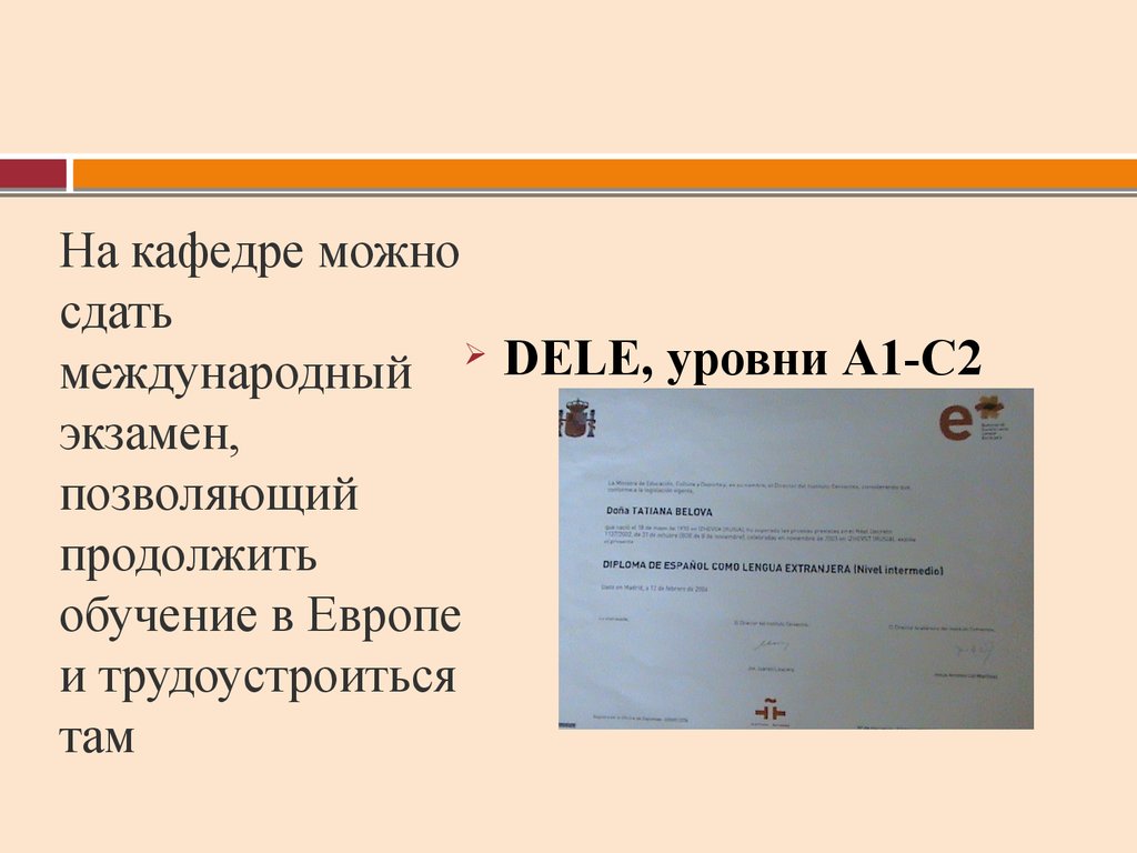 Сдать международный экзамен. Кафедра перевода и переводоведения эмблема. Dele Levels. Сдать испанский языковой экзамен в Москве.