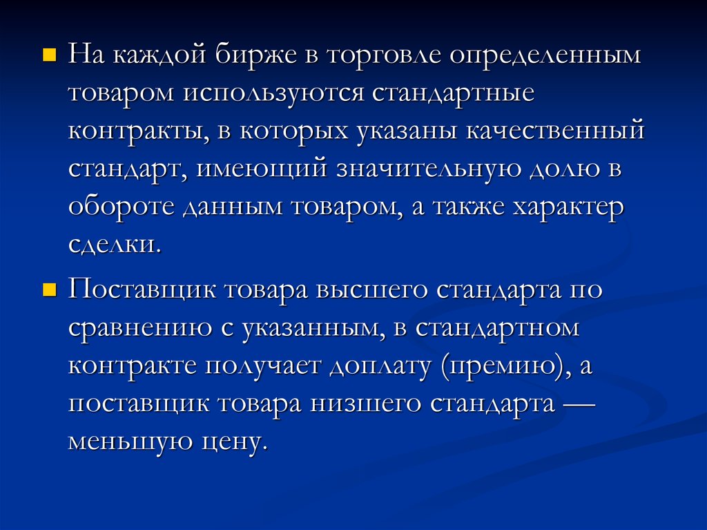 Укажите качественное. Стандартные контракты используются если. Культура торговли презентация. Информация как товар определение. Организационные связи с мировой торговлей.