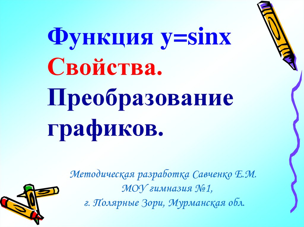 Савченко полярные зори презентации