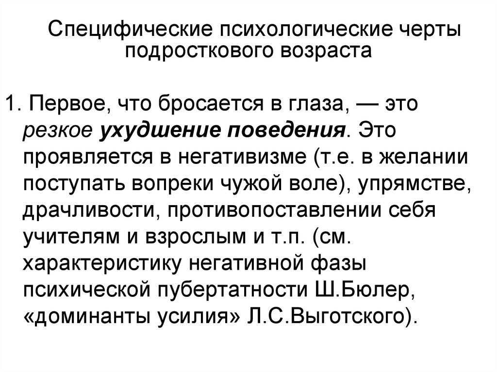 Черты характера в подростковом возрасте. Психологические черты. Специфические личностные особенности. Специфические психологические особенности. Психические черты.