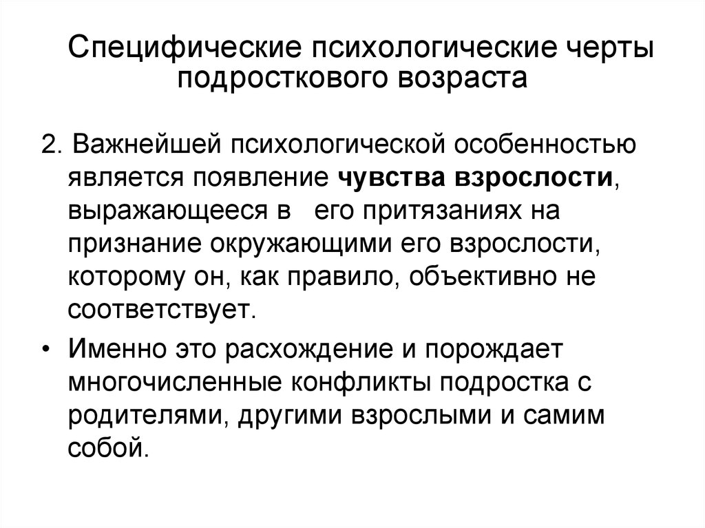 Для подросткового возраста характерна амбивалентность. Основные черты подросткового возраста. Специфические особенности подросткового возраста. Психологические особенности подросткового возраста. Психика подросткового возраста.