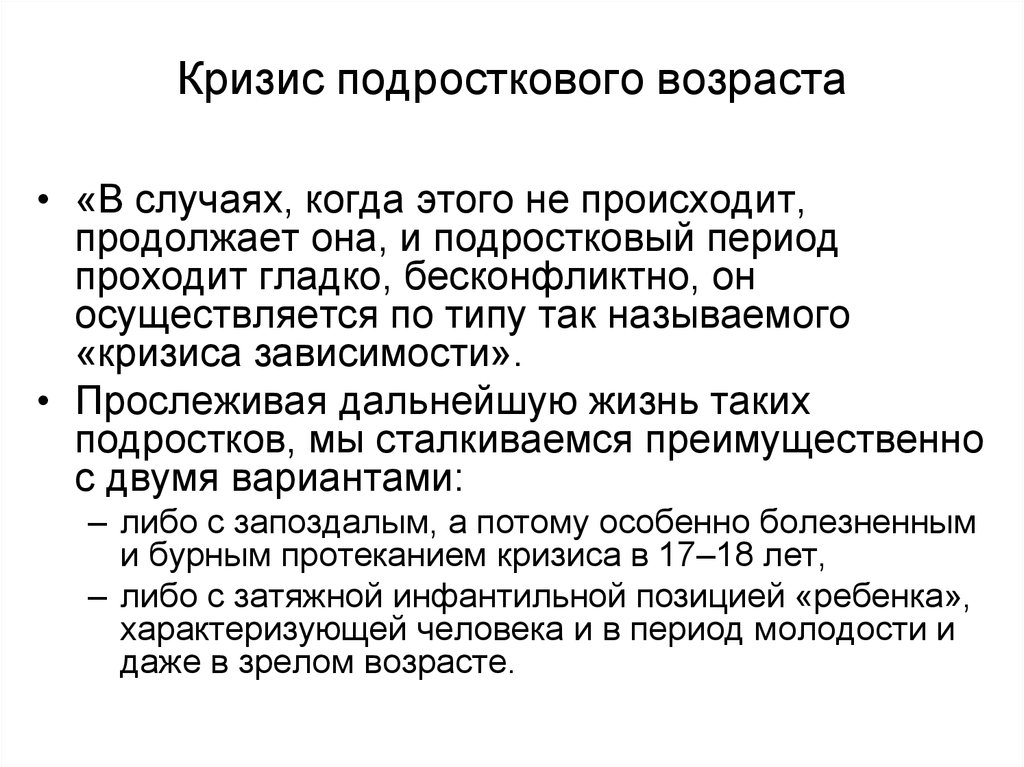 Кризис подросткового возраста в психологии презентация