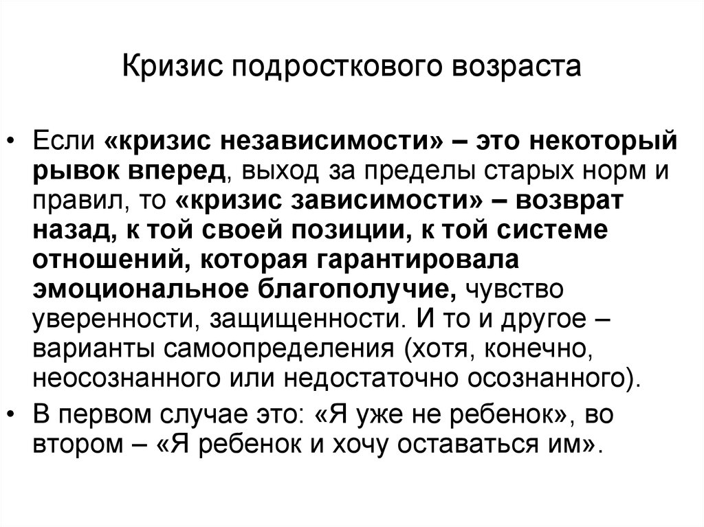 Социальная ситуация развития в подростковом возрасте. Кризис подросткового возраста. Кризис независимости подросткового возраста. Восприятие в подростковом возрасте. Признаки кризиса подросткового возраста.