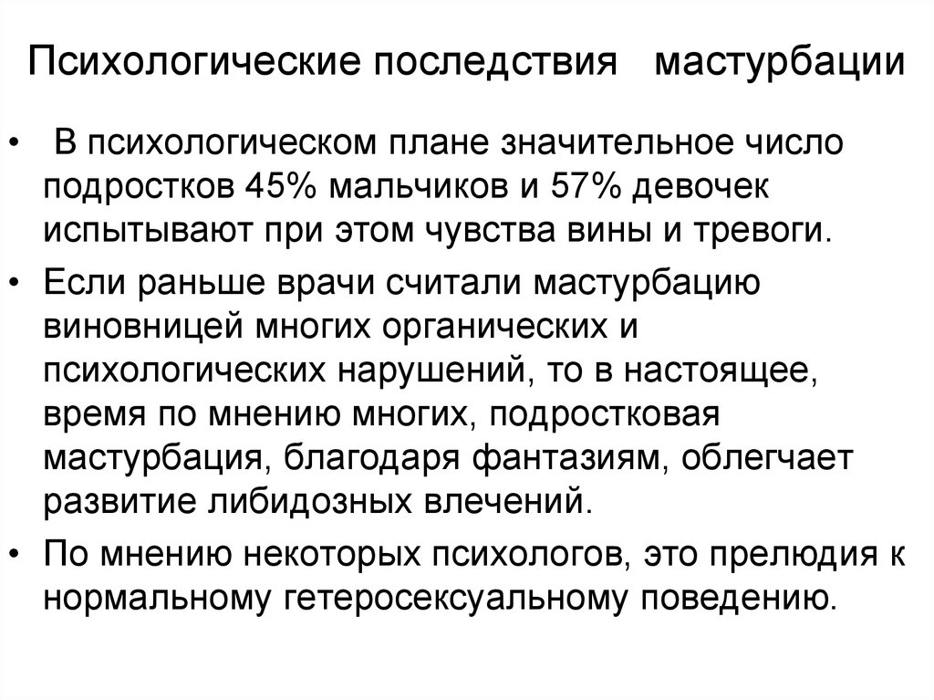 Психологи установили, к чему может привести воздержание от мастурбации