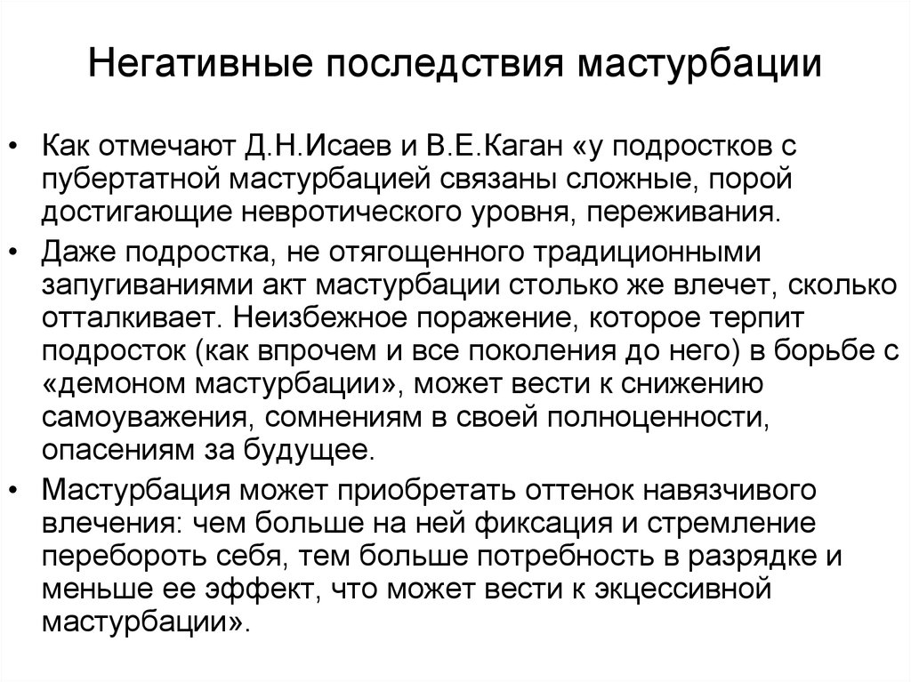 Вся правда о мастурбации: мифы и реальность, польза и вред