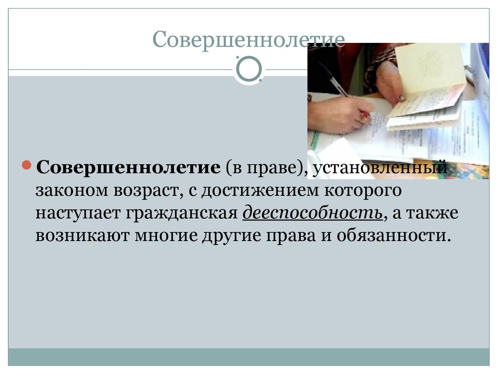 Возрастом по достижению которого наступает. Возраст совершеннолетия в России в 2020 году. Совершеннолетие в России. Совершеннолетний Возраст. Совершеннолетие в России с какого возраста наступает.