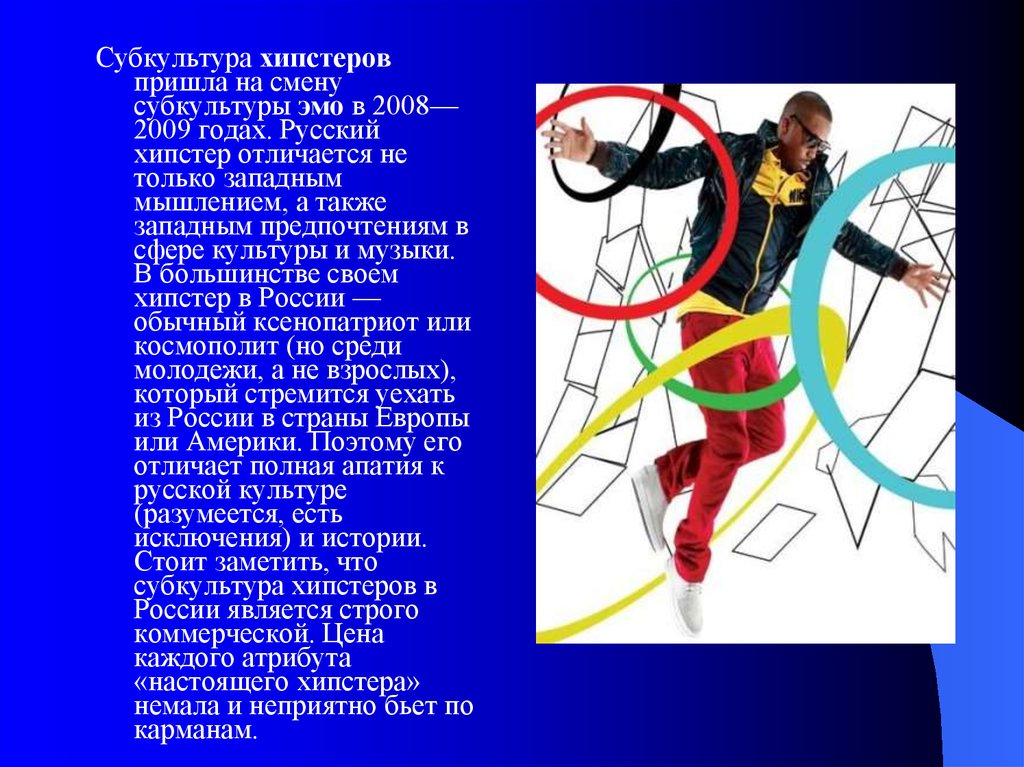 История возникновения субкультур. Субкультура спортсменов. Субкультура связанная со спортом. История происхождения молодёжи в России. Ксенопатриот.