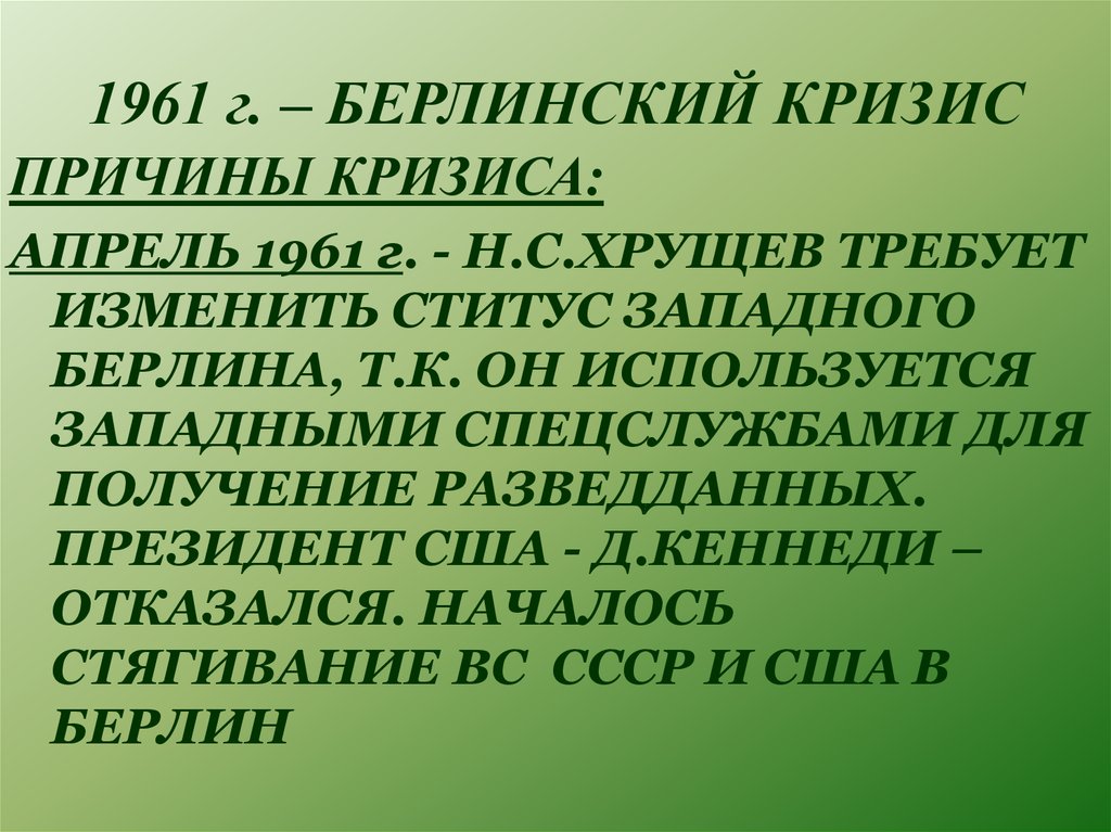 Берлинский кризис причины и итоги. Причины Берлинского кризиса 1961. Причины бюрианского кризиса. Берлинский кризис причины. Берлинский кризис итоги.