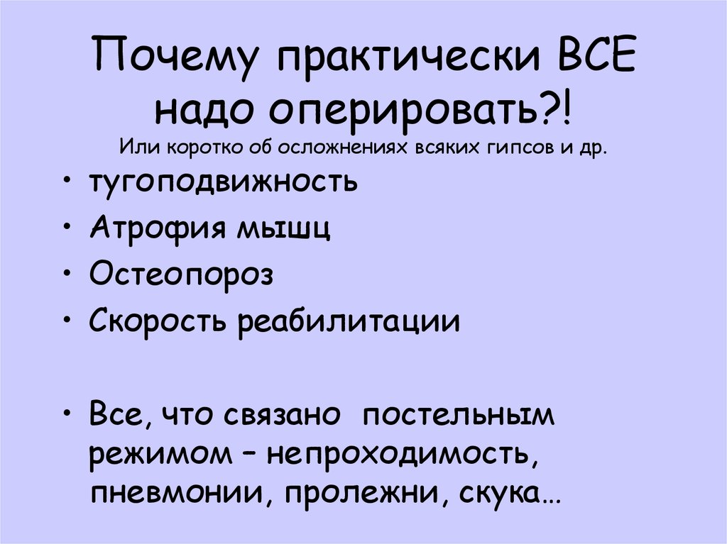 Отчего практически. Отчего практически