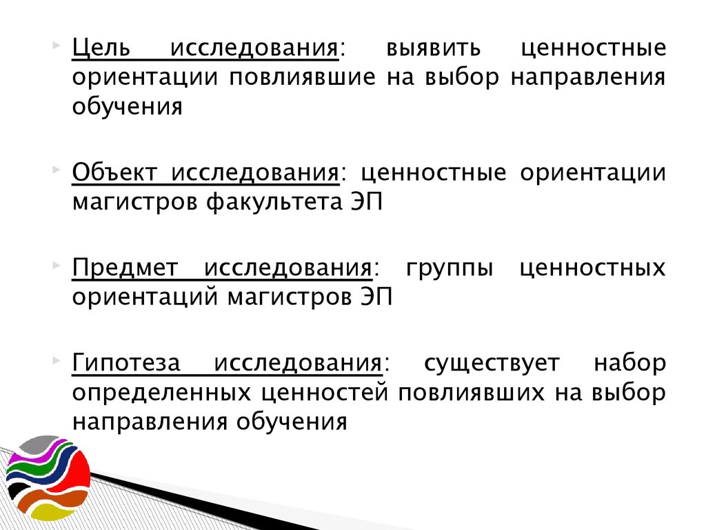 Исследование ценностной ориентации студентов. Политические ценностные ориентации включают.