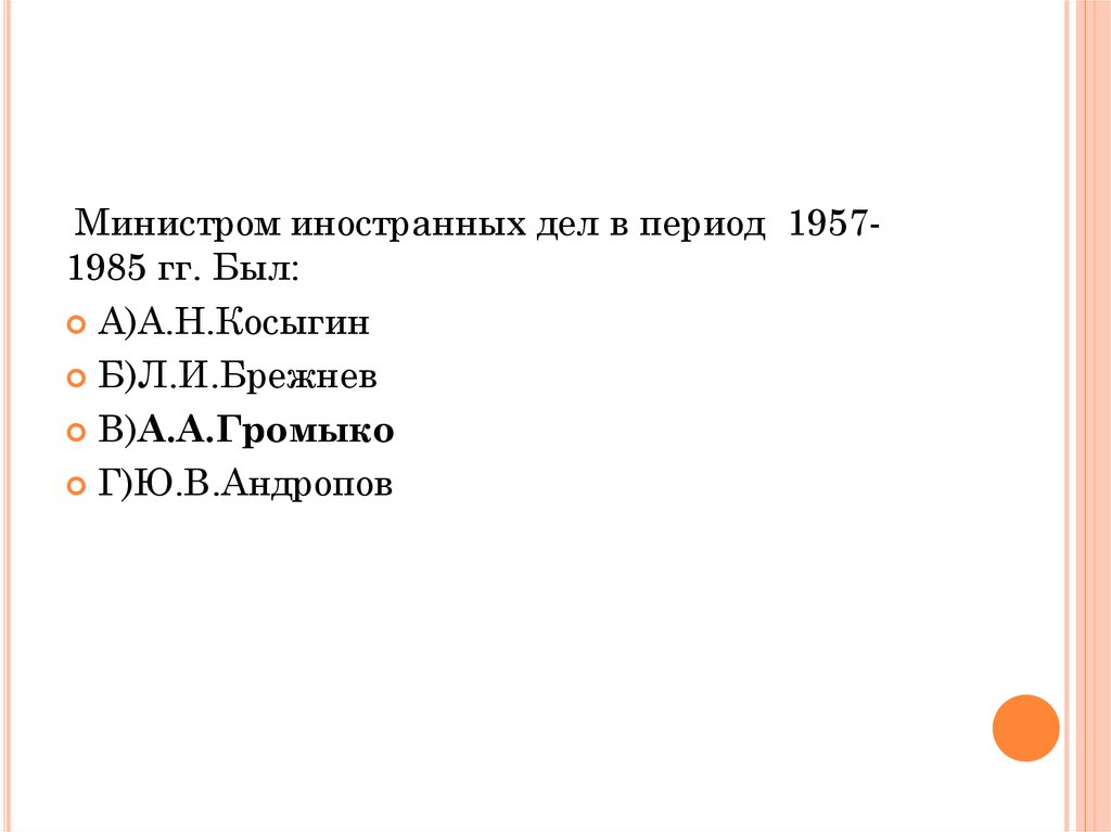 Какой документ был принят в период руководства л и брежнева