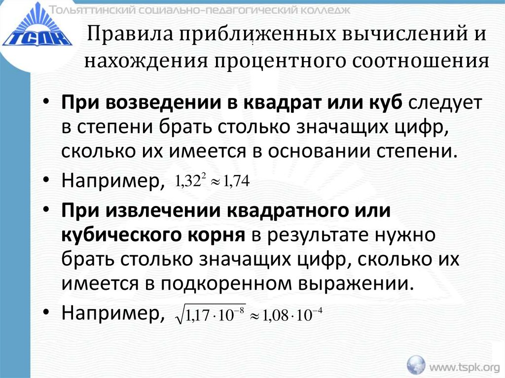 Подсчитать приближенно пройденное человеком. Правило приближенного вычисления. Выполнение приближенных вычислений. Действия с приближенными вычислениями. Правила приближенный вычислений..