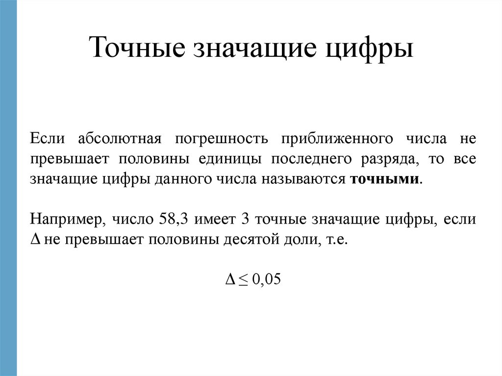 Значащий. Значащие цифры числа. Определение значащих цифр. Определите число значащих цифр:. Определите количество значащих цифр в числе.