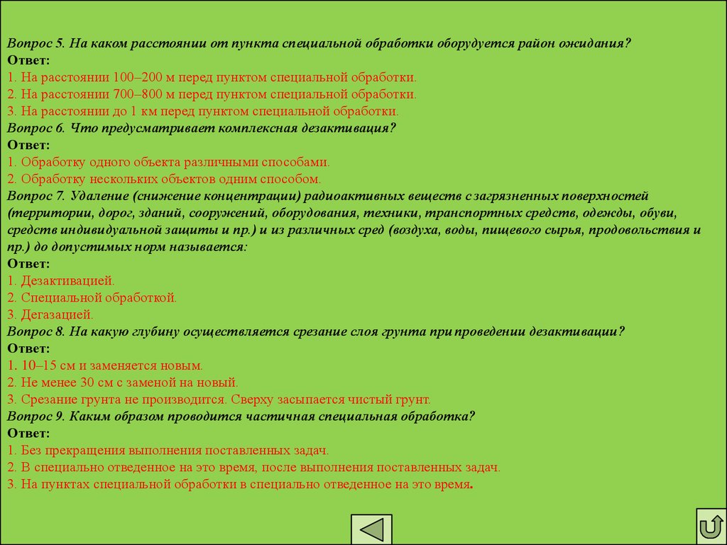 Обработка ответа. Пункт специальной обработки. Задачи пункта специальной обработки. Назовите одну из площадок пункта специальной обработки (ПУСО). Район и пункт специальной обработки.