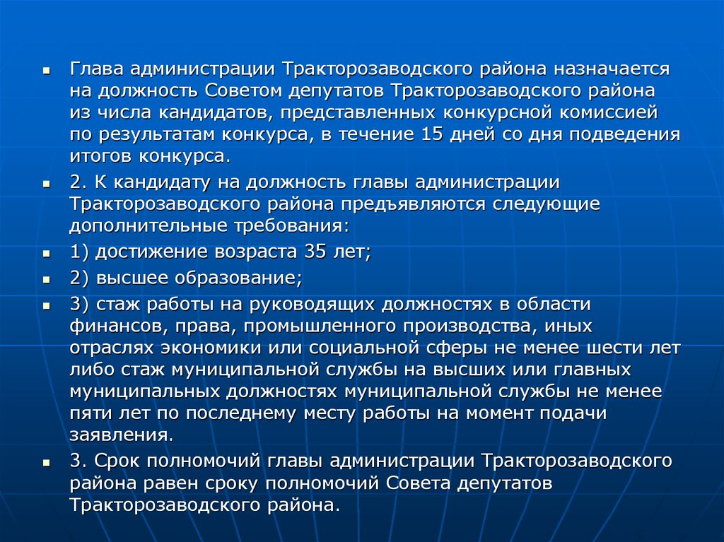 Должности в совете. Назначить на муниципальную должность. Должности совета депутатов. Кто назначает районные.