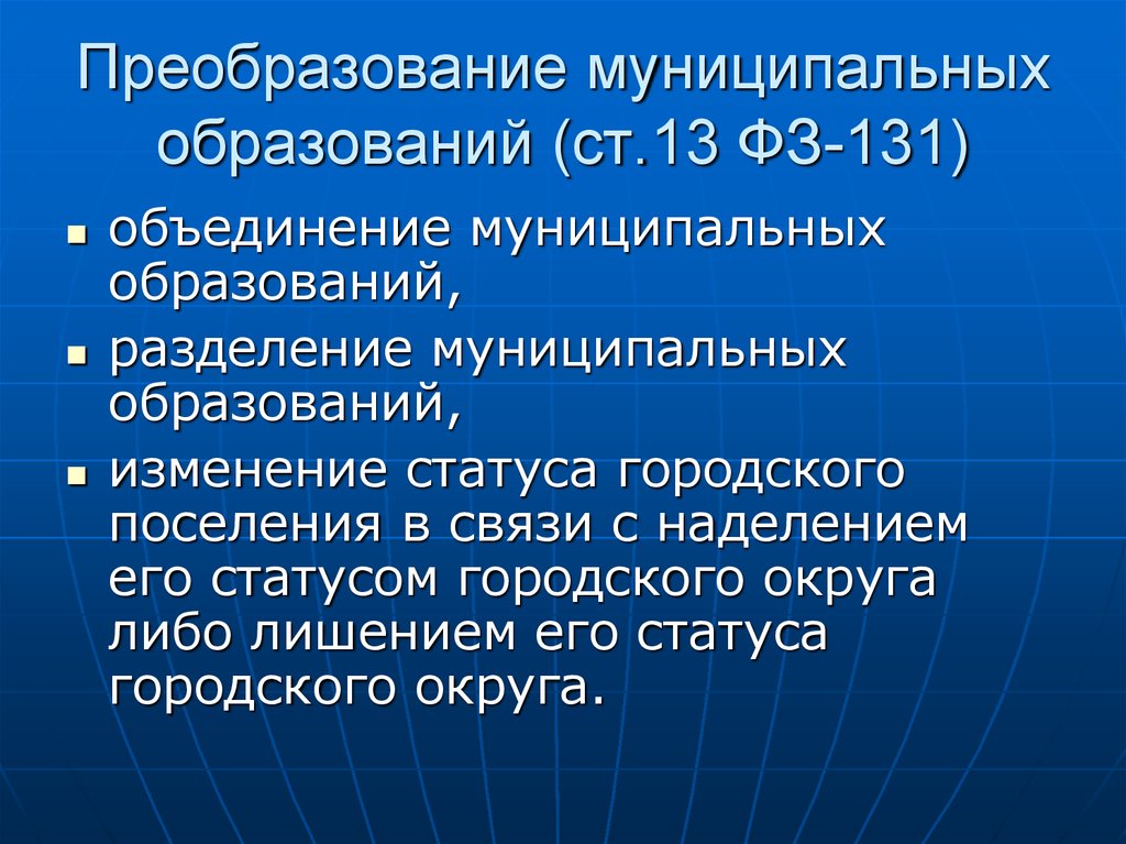 Понятие муниципального образования презентация