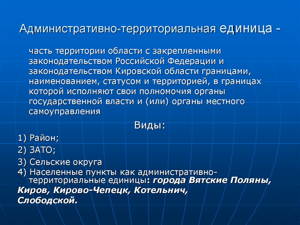 Территориальная примеры. Административно-территориальная единица это. Административнотерритореальные единицы. Территориальные единицы. Понятие административно территориальной единицы.