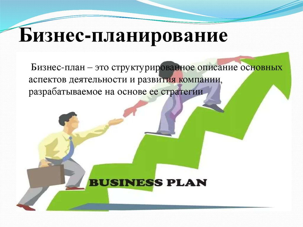 Два направления бизнес плана - 98 фото