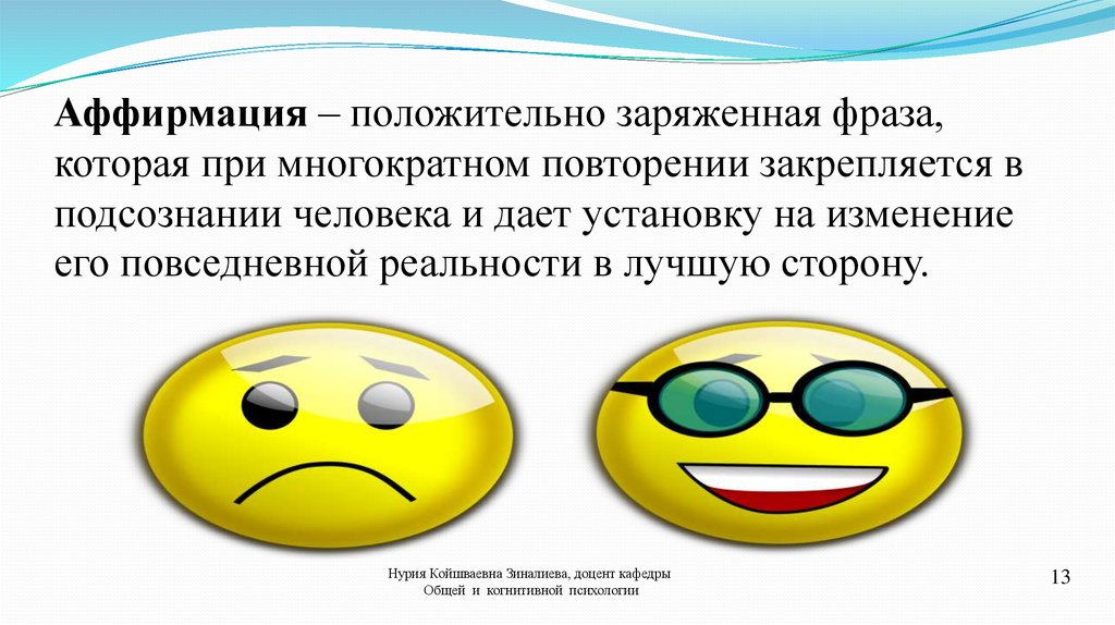 Позитивные установки. Позитивные утверждения. Положительные позитивные установки. Аффирмация.