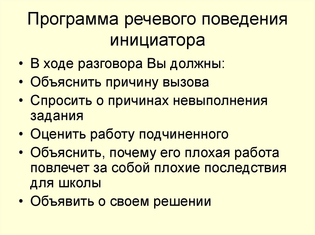 Речевая программа. Речевое поведение. Речевой поступок это. Вариативность речевого поведения. Речевая моторная программа это.