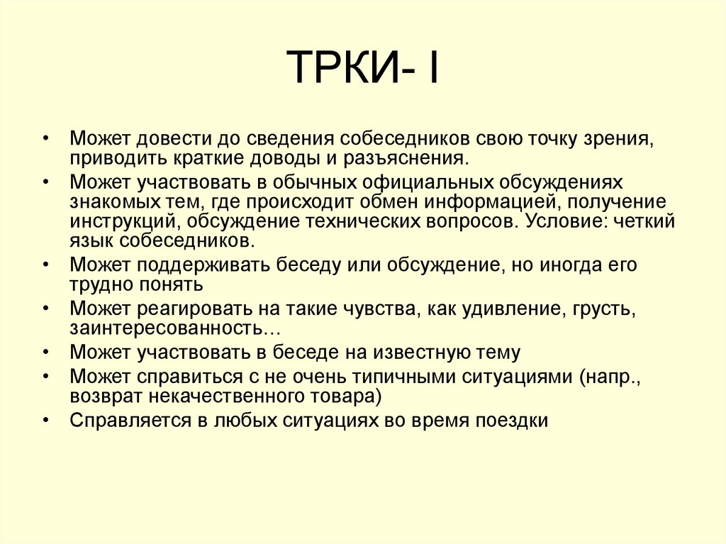 Обучение устной речи. ТРКИ 1 письмо задания. ТРКИ 1 письмо образец. ТРКИ. ТРКИ картина.