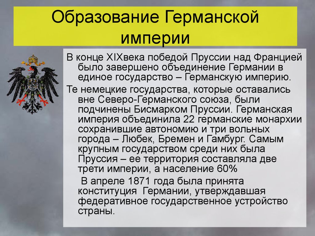 Конституционная хартия пруссии 1850 г презентация