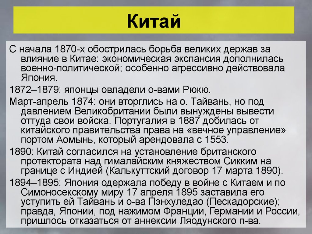 Китай начало европейской колонизации 7 класс. Колониальная экспансия Китая. Китай начало колонизации. Колониальная экспансия европейских стран Индия. Колонизация Индии и Китая.