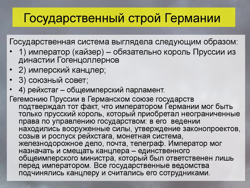 Государственное устройство германии презентация