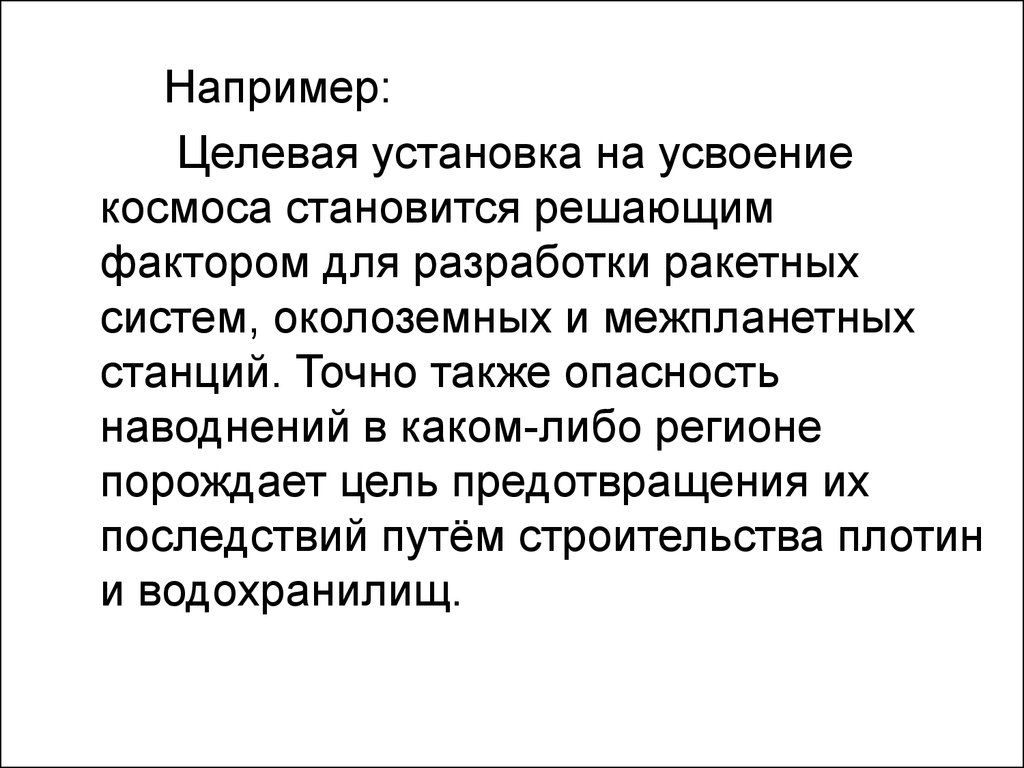 Целевое журналистика. Целевые установки человека. Целевая установка это. Целевая установка текста. Целевая установка в курсовой работе это.