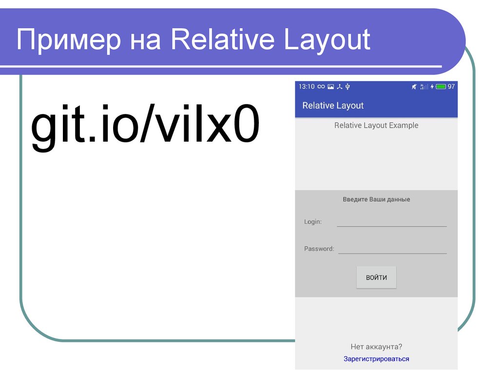 Mcserv2847 github io что это. Пример Layout. Relative Layout in Android. Layouts. RELATIVELAYOUT.