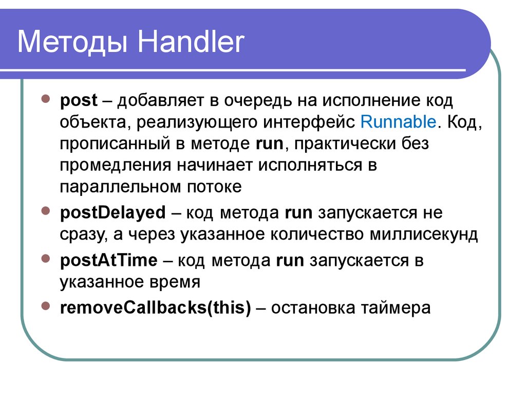 Handler method