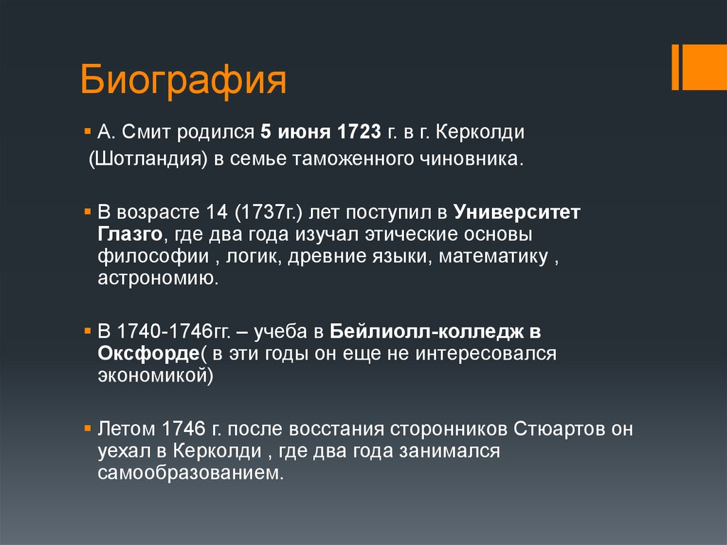 Теория абсолютных преимуществ адама смита презентация