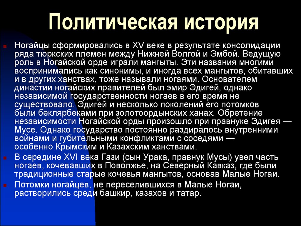 Рассказ об одном дне жизни ногайского кочевья