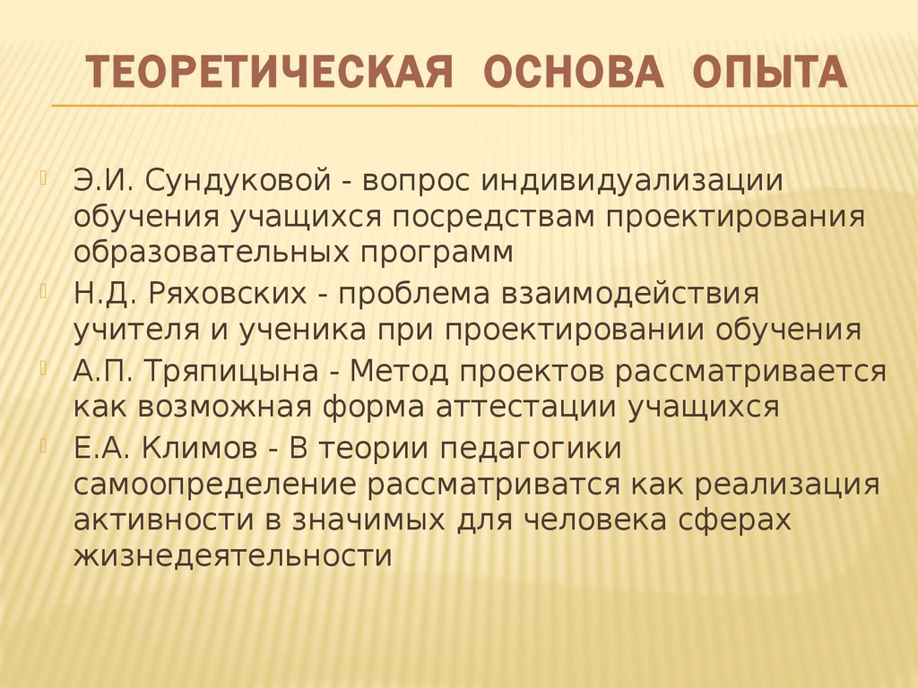 Опыт основа. Основа опыта. На основе своего опыта и опыта. На основе нашего опыта.