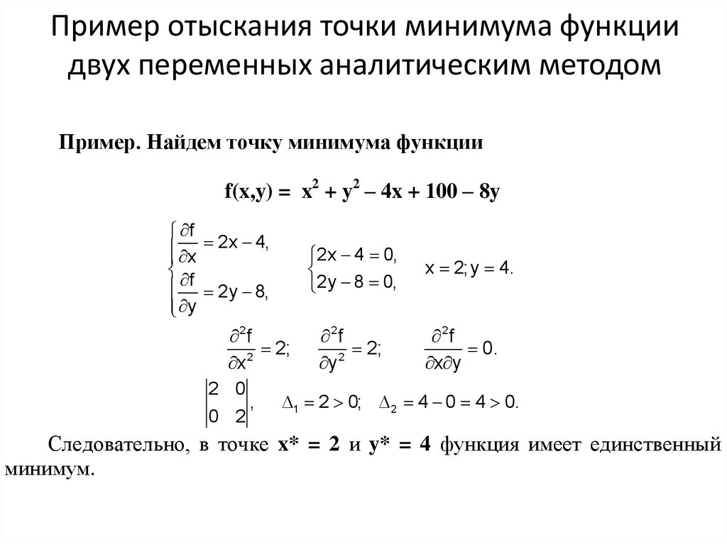 Найдите точку минимума функции y 7 12x x3