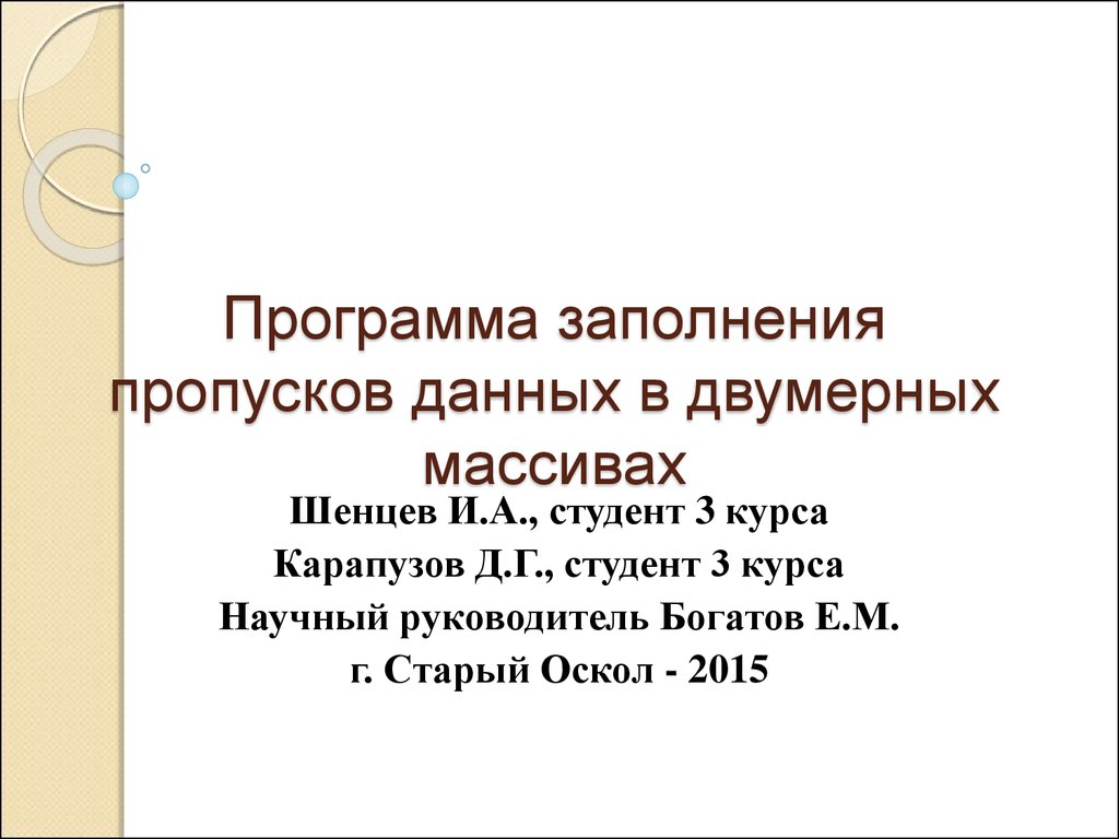 Пропуск информации. Пропуски в данных. Причины появления пропусков в данных. Задание на группировку заполнения пропусков дошкольников. Дано изображение. Заполни пропуск..