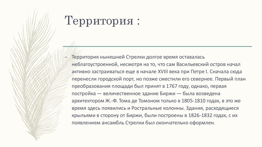 Территория :