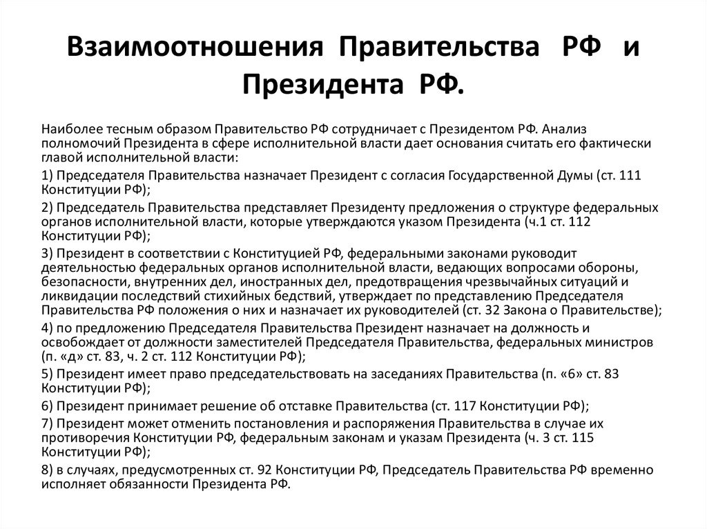 Назначение на должность по представлению президента рф