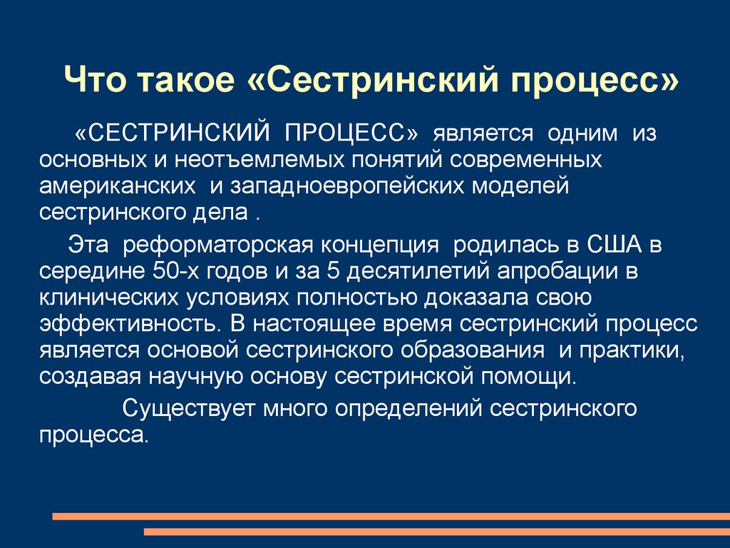 Сестринский процесс есть. Сестринский процесс понятие. Этапы сестринского процесса. Этапы развития сестринского дела. Сестринский процесс это определение.