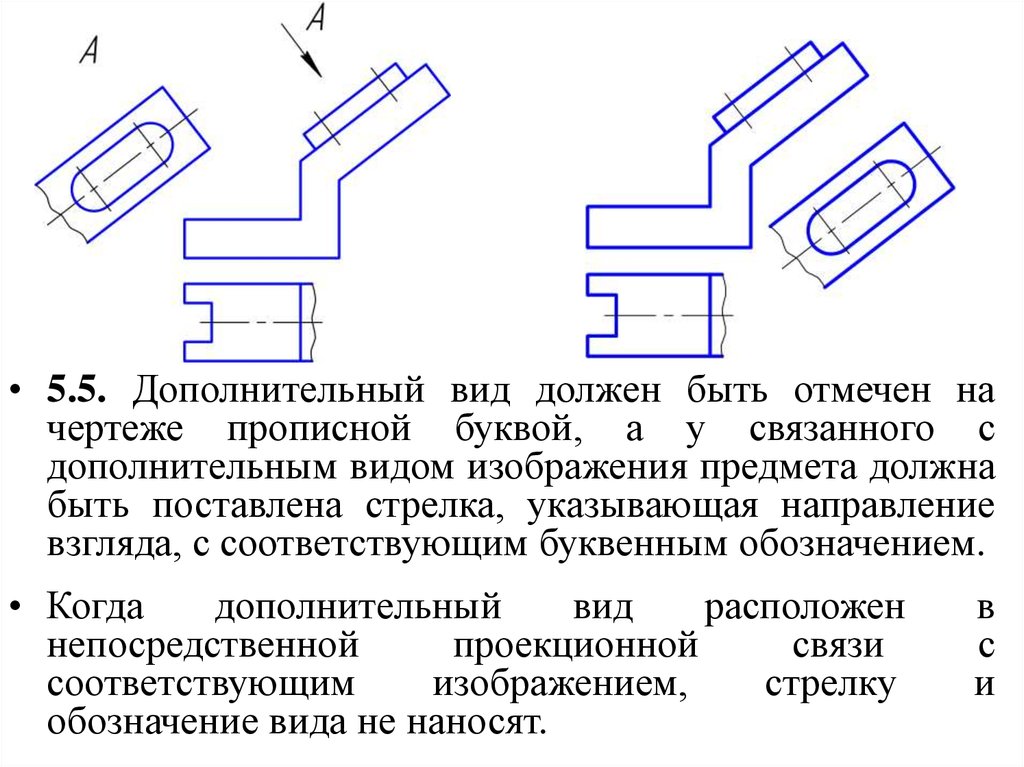 Какие изображения на чертежах. Дополнительный вид снизу в чертежах. Обозначение дополнительного вида на чертеже. Как обозначается дополнительный вид на чертеже. Как обозначают дополнительные виды на чертеже.