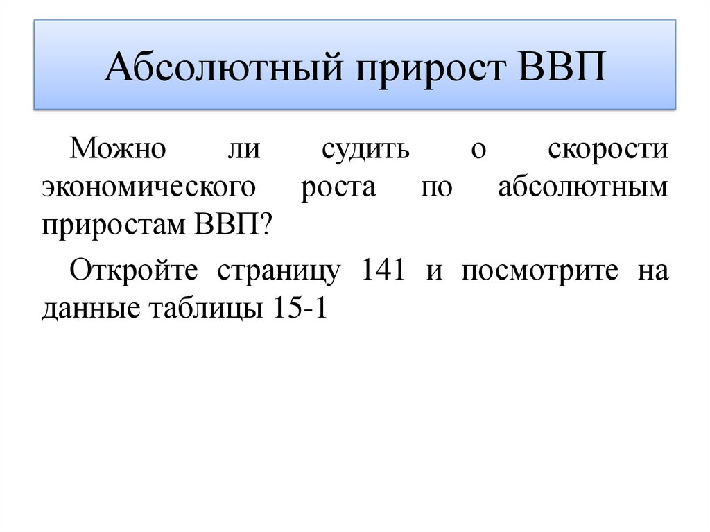 Определить прирост ввп