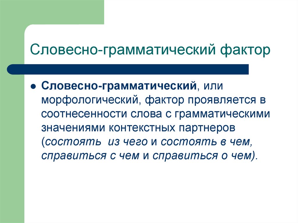 Дальнейшее изучение. Покупательское поведение. Экономическая сущность лизинга. Покупательское поведение потребителей. Деривационные отношения в лексике.