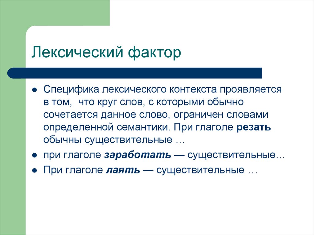 Контекст лексическое значение. Проявление системных отношений в лексике. Системные связи в лексике. 4) Системные отношения в лексике.. Системные отношения слов в лексике.